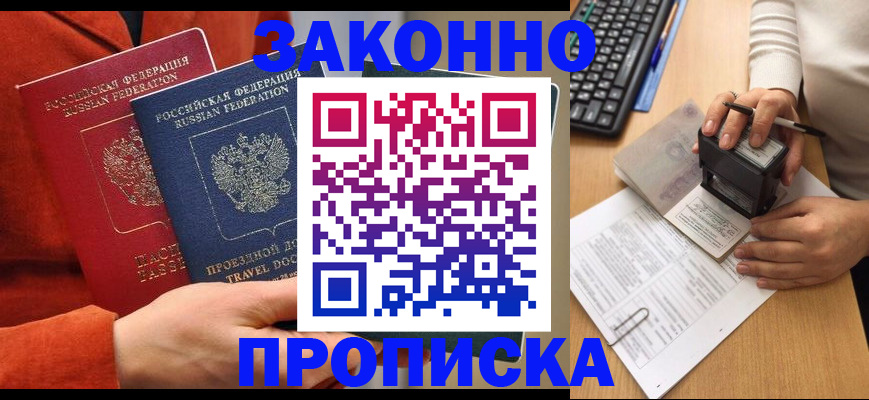 прописка регистрация в Переславль-Залесском